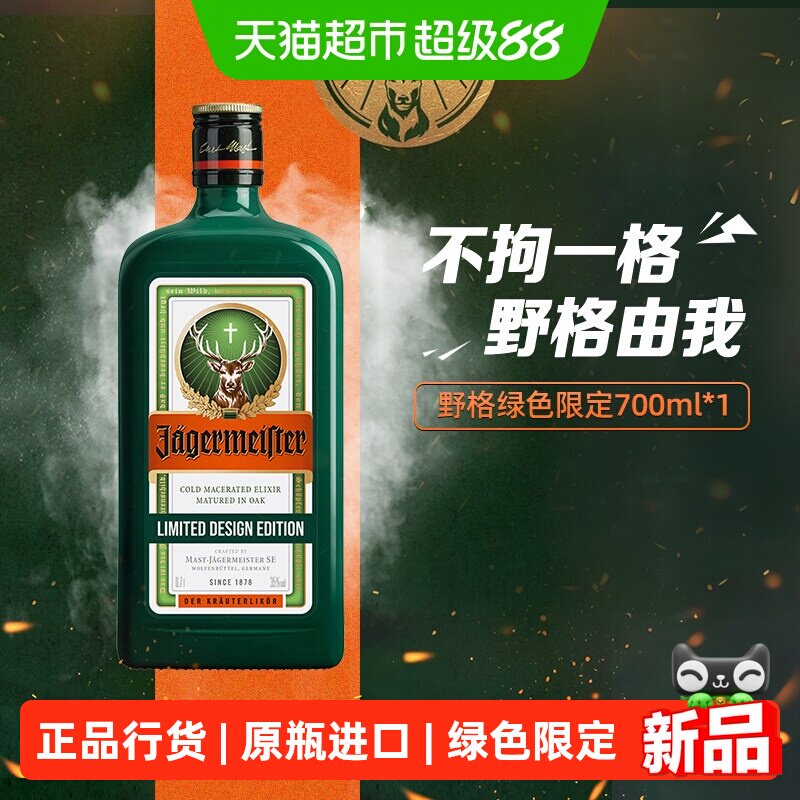野格绿色限定版进口利口酒图片
