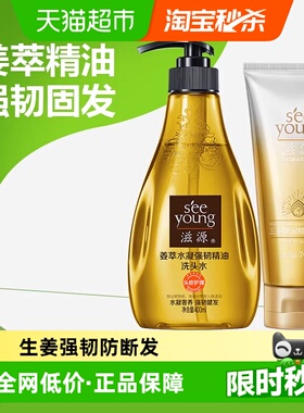 滋源无硅油姜萃精油洗发水套装470ml控油强韧固发洗发膏精油发膜