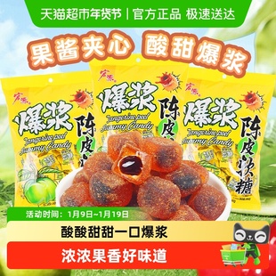 宏源陈皮糖果爆浆软糖3斤(约360颗)喜糖礼糖前台商务招待年货零食