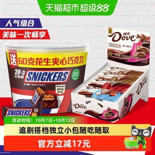 德芙士力架多口味巧克力零食糖果