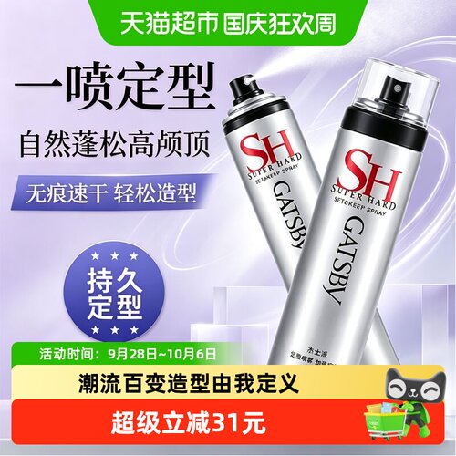 杰士派定型喷雾180g×2瓶