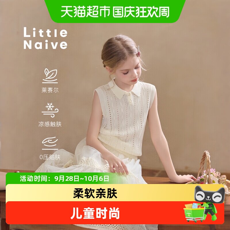 LittleNaive儿童莱赛尔冰沁背心