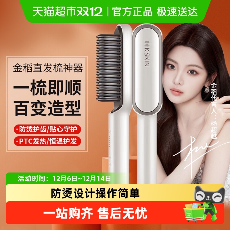 金稻不伤发家用卷发棒直发梳