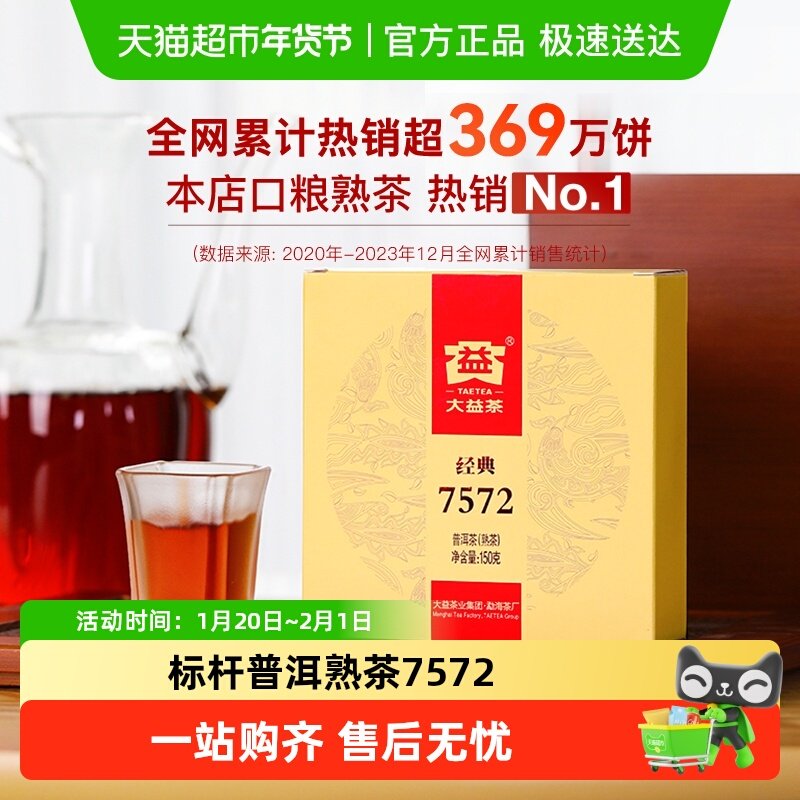 大益茶叶普洱茶经典7572熟茶饼茶自饮口粮茶中华老字号,茶,普洱,淘宝优惠券,粉丝福利购,淘宝优惠卷