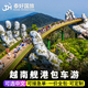 越南包车舰港巴拿山包车一日游会安真美港邮轮码 头顺化美溪旅游行