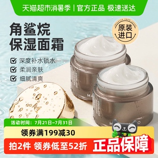 原装 2瓶补水滋润清爽乳液男女 进口玛诗玛诺角鲨烷高保湿 面霜50g