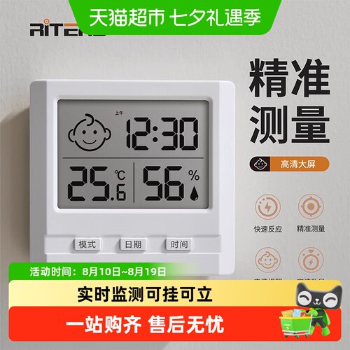 Riters电子温湿度计