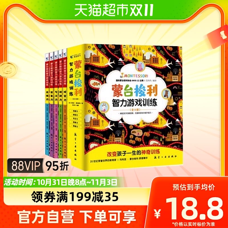 蒙台梭利智力游戏训练家庭方案早教全书蒙特梭利早教书怎么样,好用不?