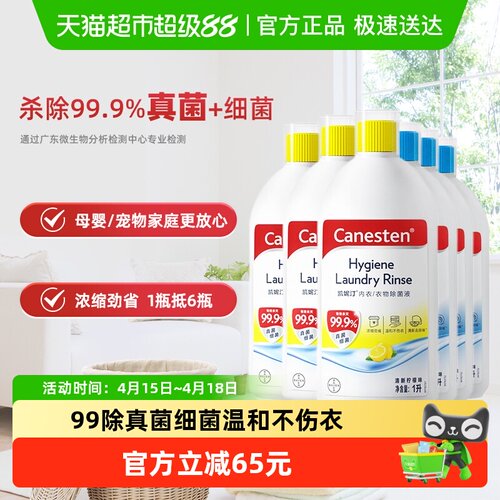 凯妮汀衣物除菌液