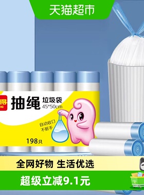 利得抽绳垃圾袋自动收口穿绳加厚白色家用45*50*198只*1包