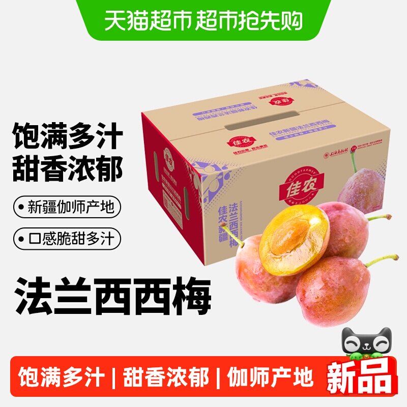 佳农新疆法兰西西梅多规格装26年伽师西梅应季水果 顺丰发货