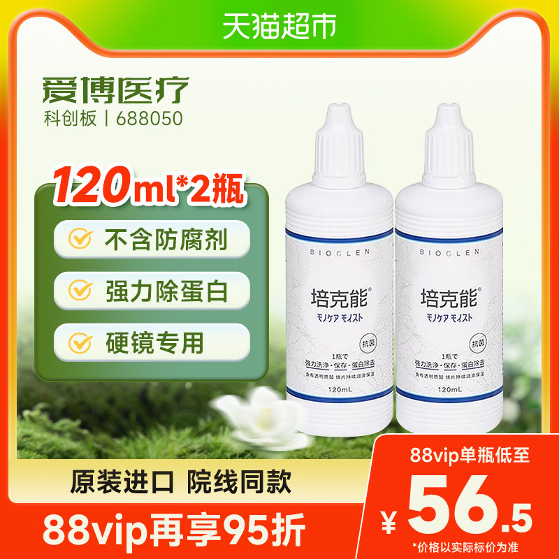 培克能硬性角膜塑形隐形眼镜护理液瓶RPG除蛋白ok镜进口,隐形眼镜/护理液,硬镜护理液,淘宝优惠券,粉丝福利购,淘宝优惠卷