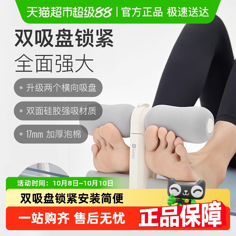 Keep辅助器仰卧起坐家用健身运动