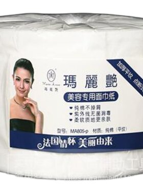 玛丽艳纯棉一次性洗脸巾