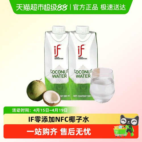 if进口100%天然椰子水