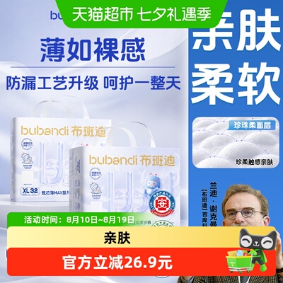 布班迪甄芯薄max纸尿裤拉拉裤