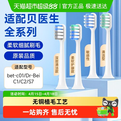 ！适配贝医生电动牙刷头
