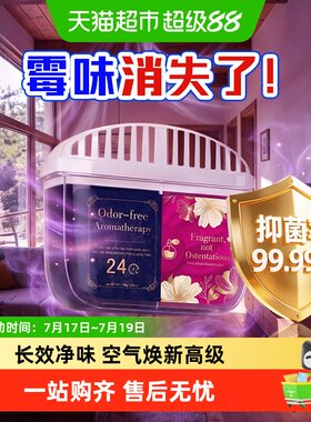 童贝恩去霉味神器房间祛除潮气