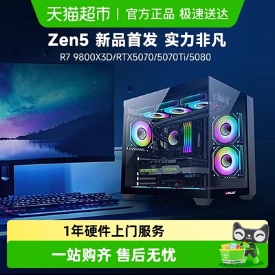 华硕AMD锐龙79850X3D电脑主机