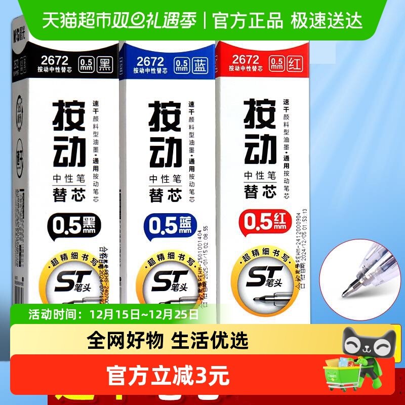 晨光蓝色按动速干0.5mm中性笔