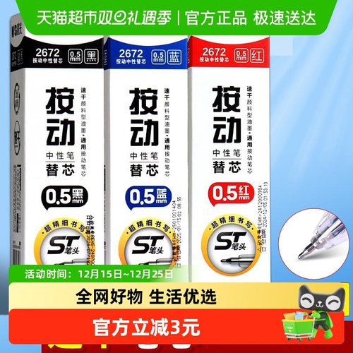 晨光蓝色按动速干0.5mm中性笔