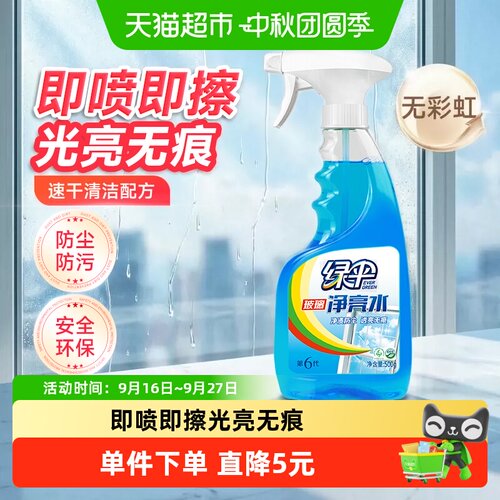 绿伞玻璃清洁剂光亮无痕500g