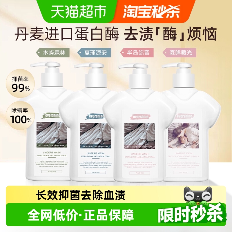 evershine内衣洗衣液抑菌除螨