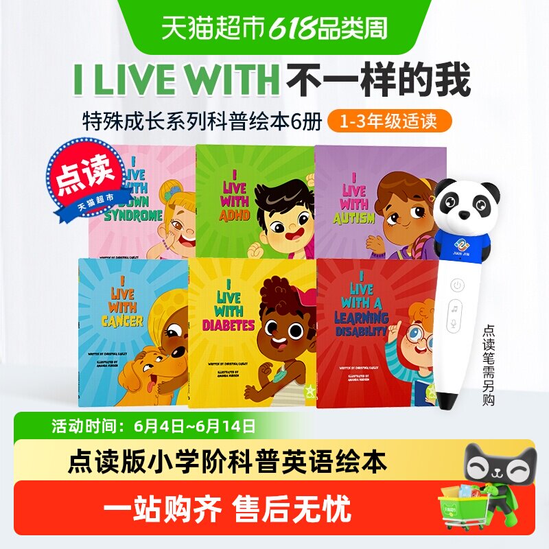 6册点读版 不一样的我英文版 I Live with 特殊成长科普绘本