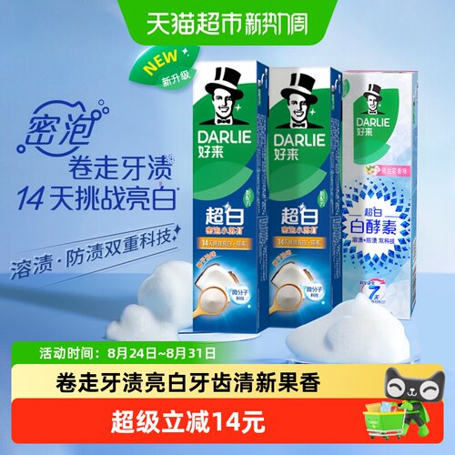 DARLIE好来白酵素小苏打套装牙膏