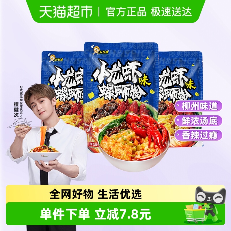 好欢螺小龙虾味螺蛳粉轻享装