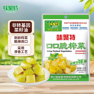 味聚特口口脆榨菜53g清爽清淡榨菜鲜脆下饭咸菜整箱批发小包装