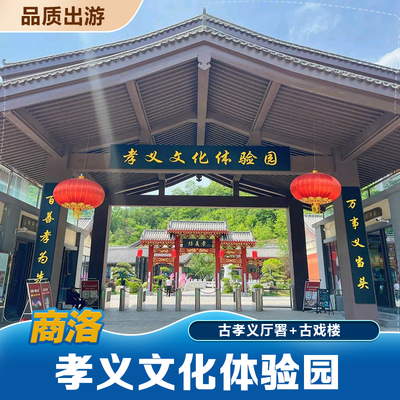 [孝义文化体验园-剧场+厅署+嘉年华+飞翔影院]孝义通票