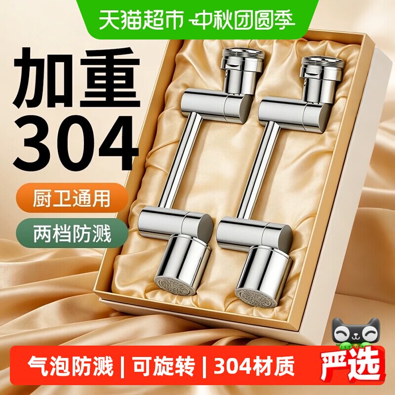 304不锈钢机械臂万向水龙头延伸器可旋转洗手盆防溅水神器多功能