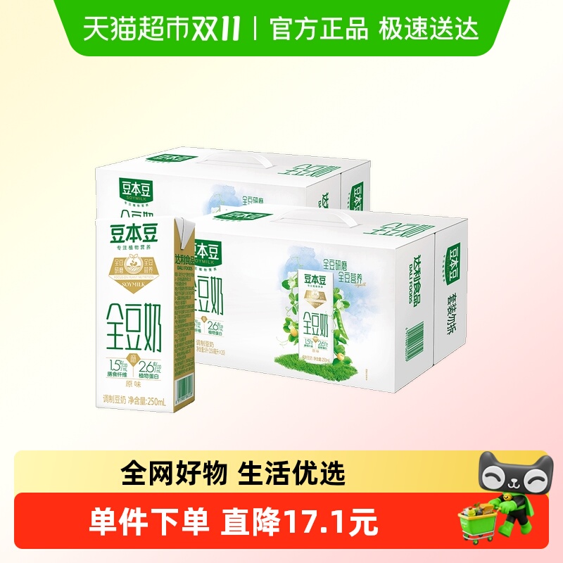 豆本豆全豆奶250ml*20盒*2箱