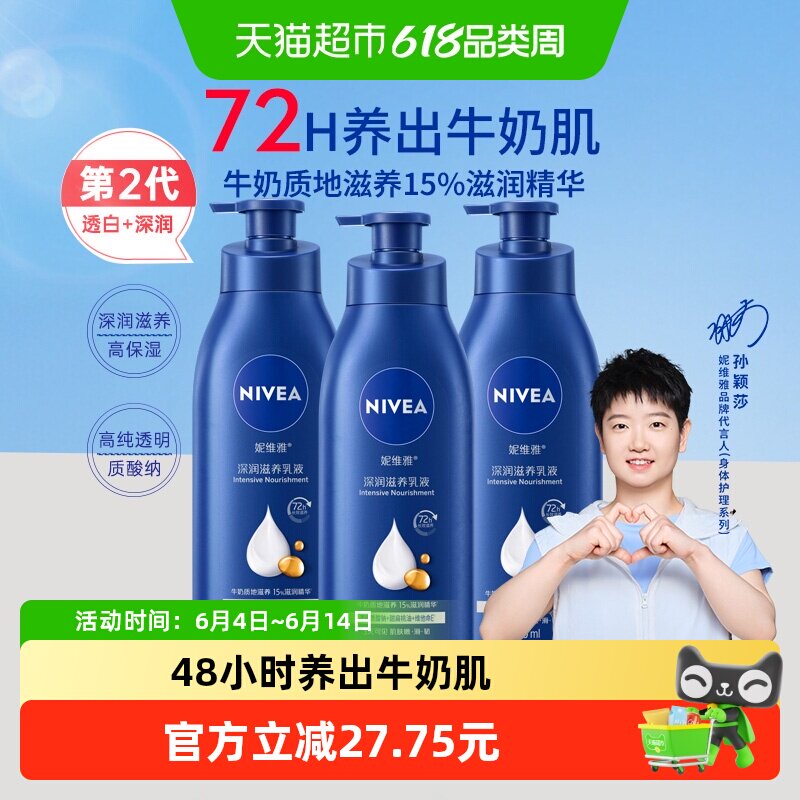 【孙颖莎同款】妮维雅身体乳深层润肤乳液保湿补水润肤露护肤舒缓