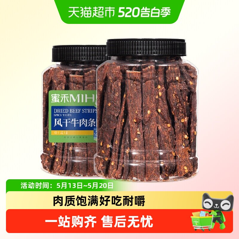 蜜禾麻辣风干牛肉干即食手撕非内蒙古牛肉条低减孕妇肥脂健身零食