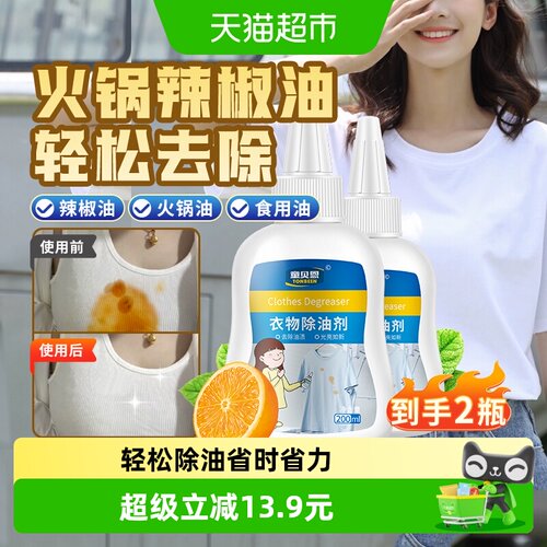 白衣服去辣椒油白衬祛辣油清洗剂