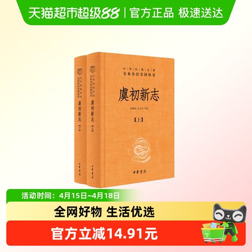 虞初新志精装新华书店