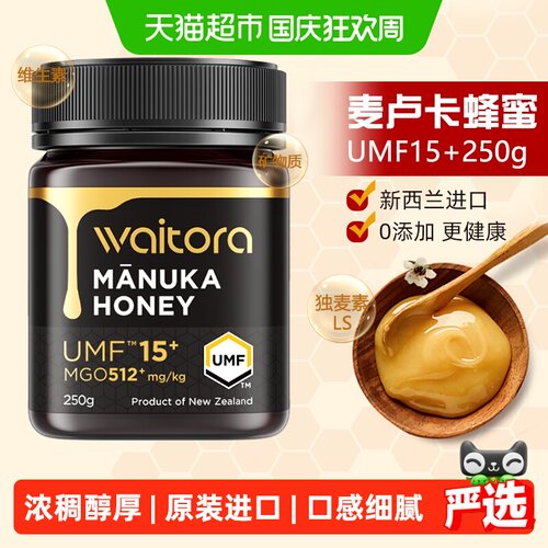 维塔拉新西兰15+麦卢卡蜂蜜