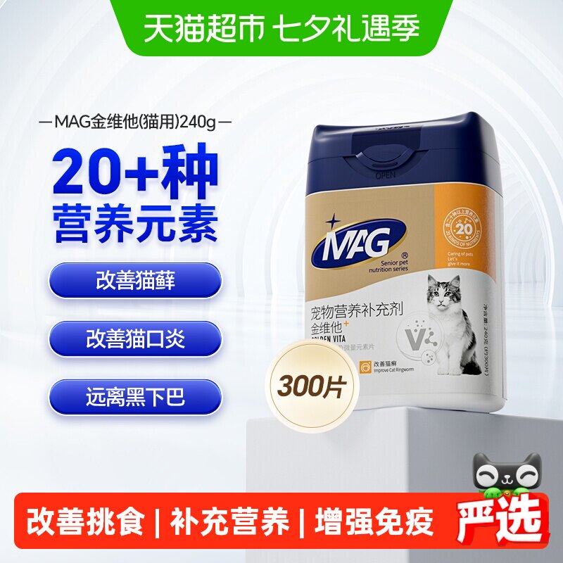 MAG猫金维他复合维生素300片 42.8元 - 86线报