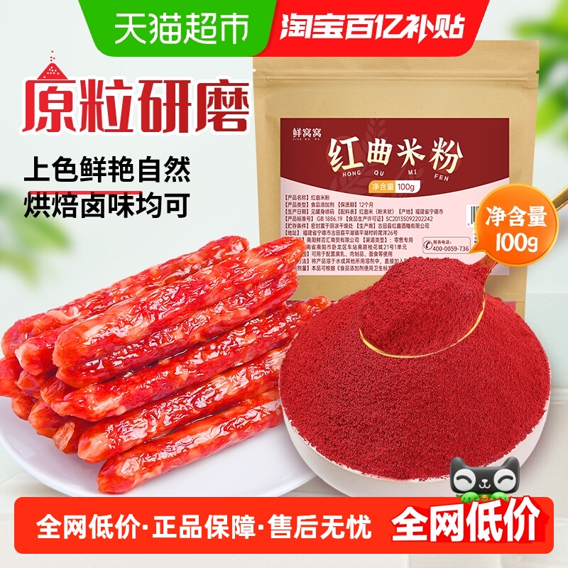 鲜窝窝红曲米粉灌腊肠100g