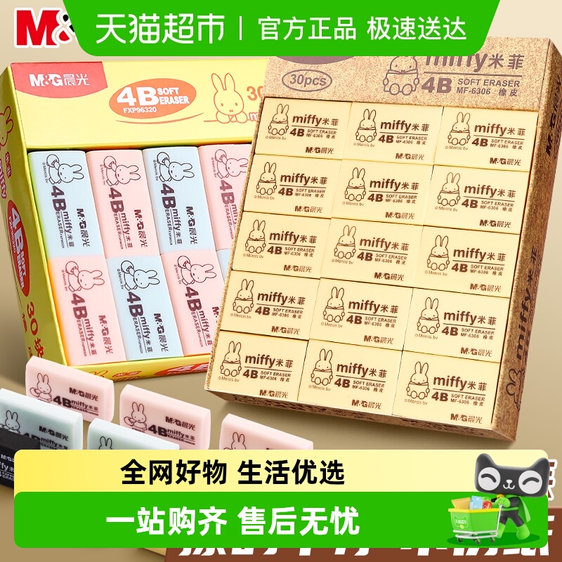 晨光4b橡皮擦小学生专用干净