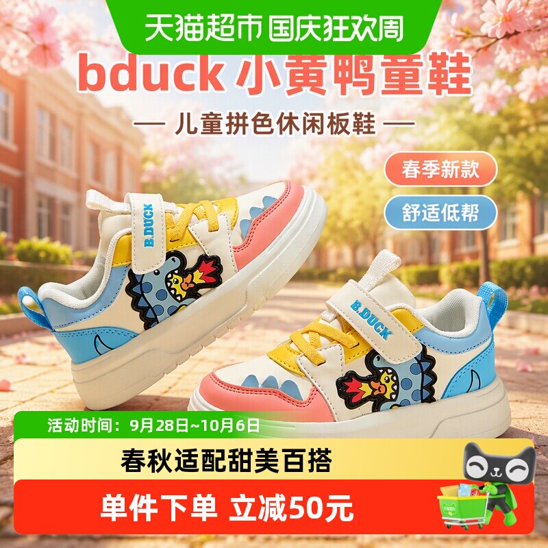 B．Duck小黄鸭童鞋亲肤不磨图片