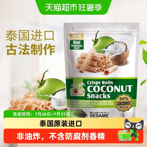 COCODIARY泰国椰子日记麦香蛋卷