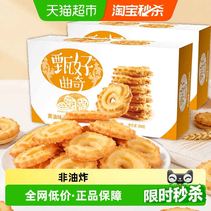 好吃点曲奇饼干黄油椰奶巧克力多口味组合解馋零食下午茶