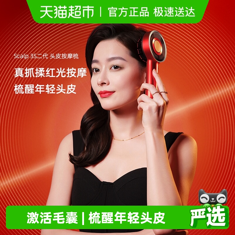 倍轻松头皮按摩仪红光生发仪