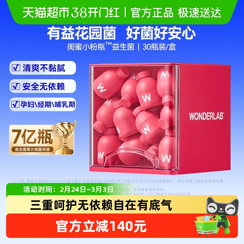 万益蓝WonderLab_富硒麦芽蔓越莓女性益生菌200亿