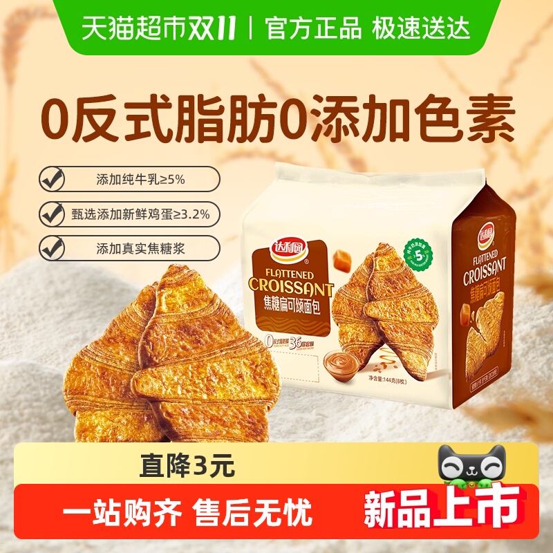 达利园糕点焦糖扁可颂面包香脆可口早餐休闲零食即食代餐充饥点心