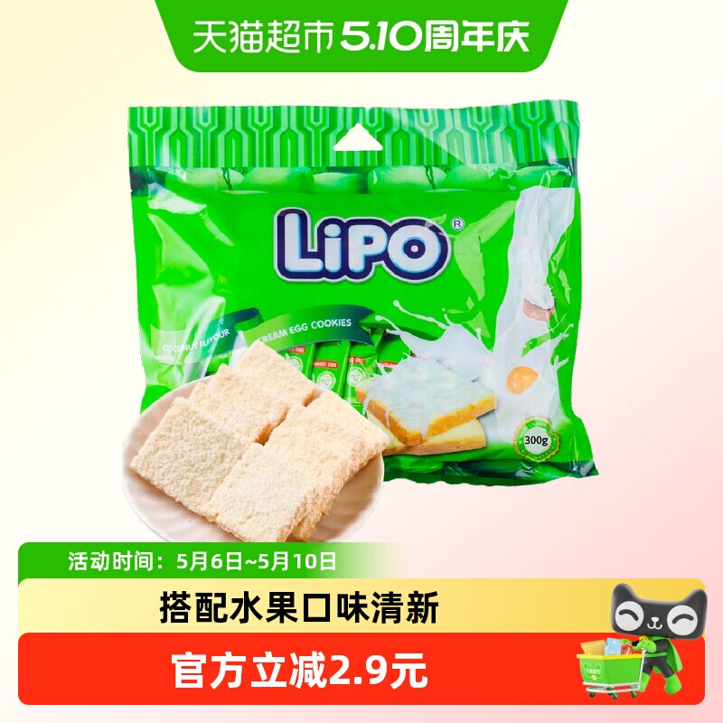 进口越南Lipo椰子味面包干300g*1袋休闲饼干零食礼包送礼早餐小吃