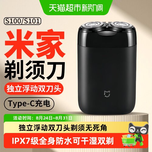 米家电动剃须刀双刀头可全身水洗